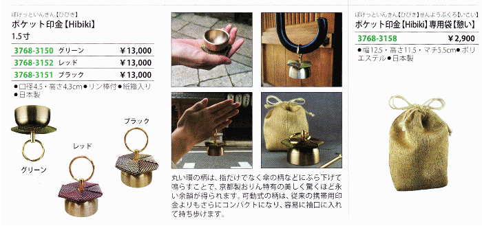 時間指定不可】 リン棒収納式 印金木魚セット 極上品 acornproperties